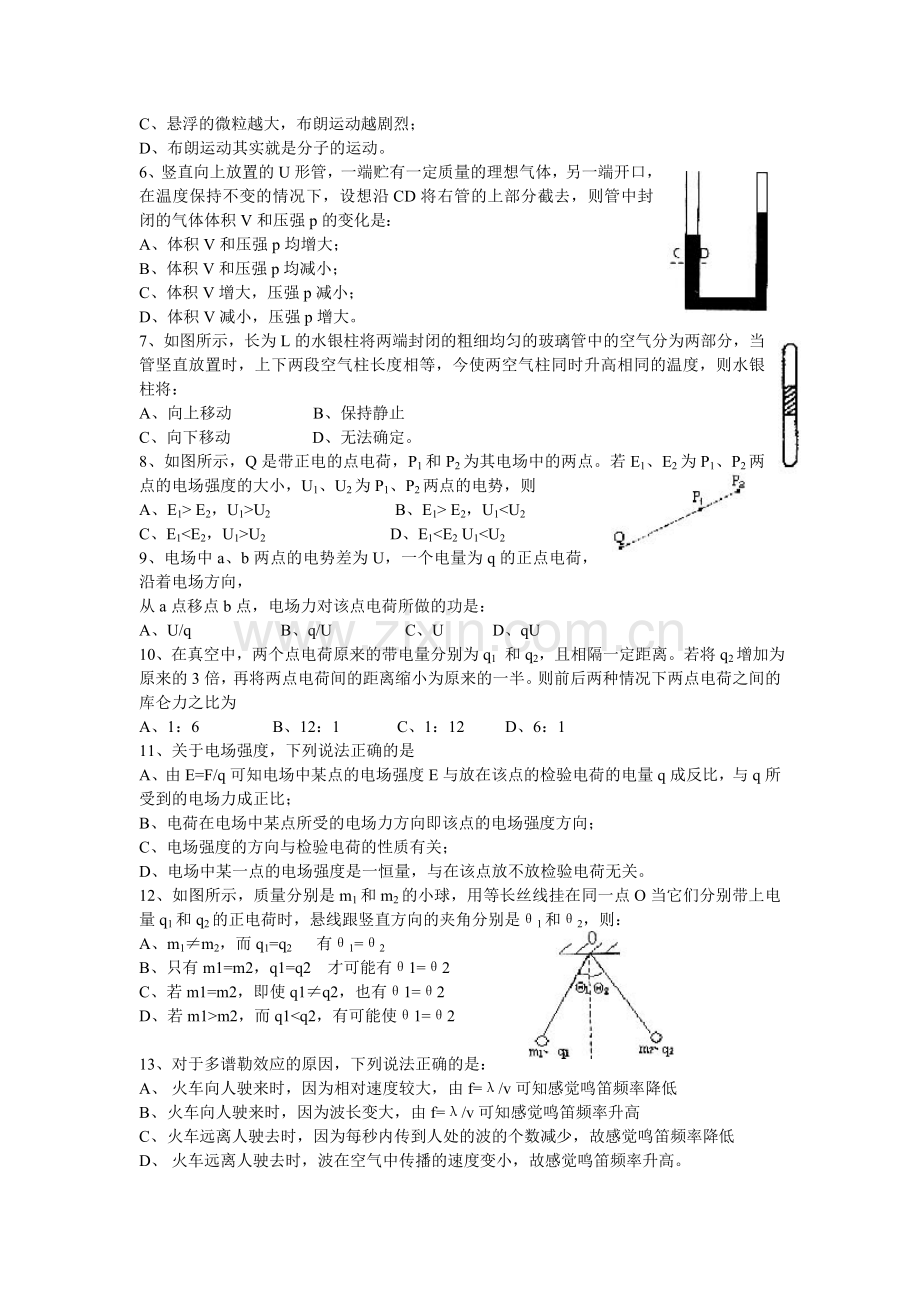 高二物理上学期(理)试题卷[.doc_第2页