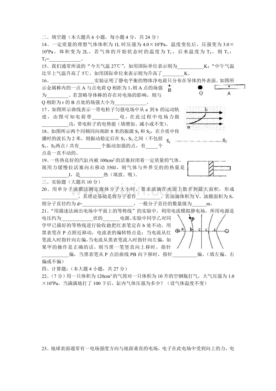 高二物理上学期(理)试题卷[.doc_第3页