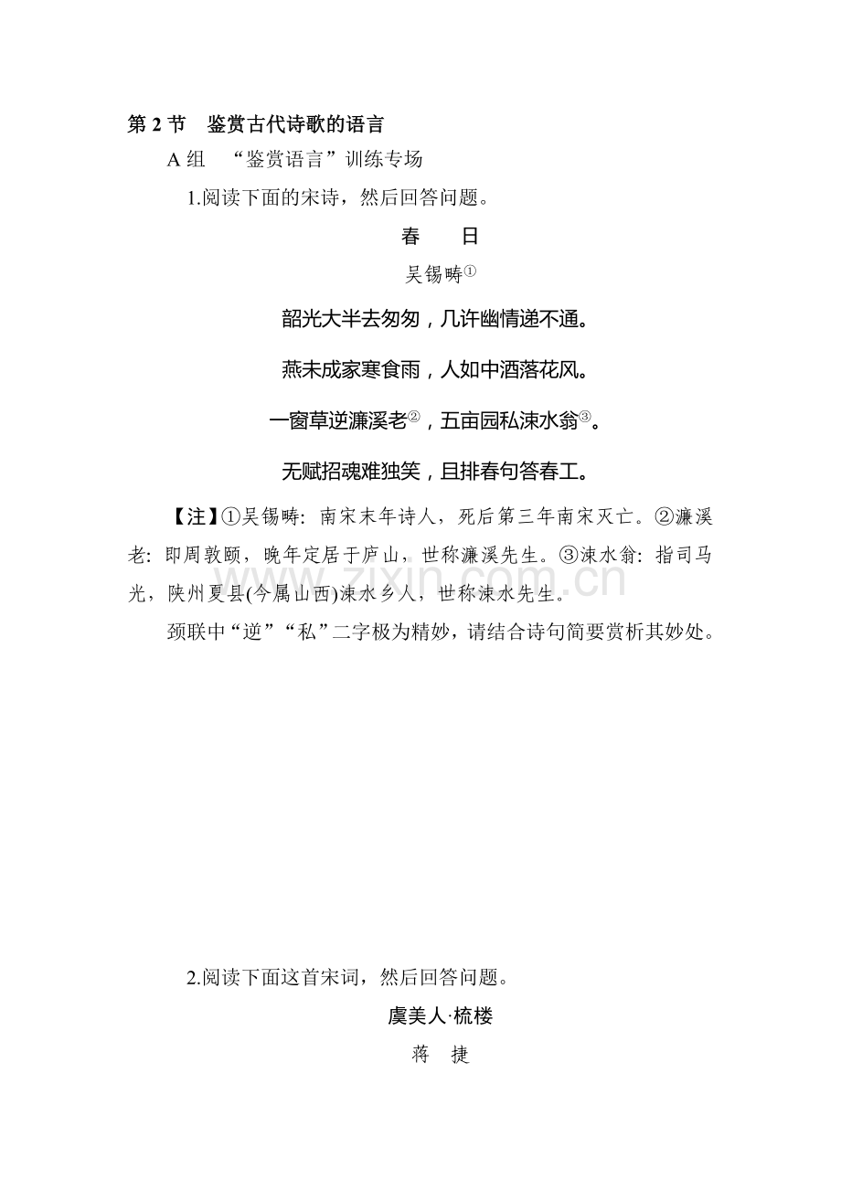 2015届高考语文第一轮专题同步训练题18.doc_第1页