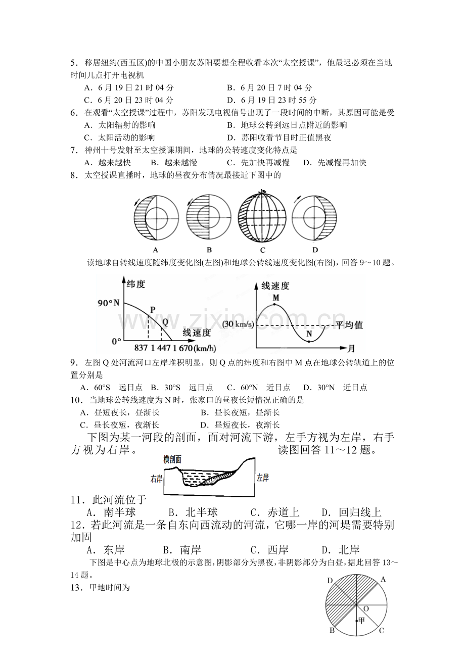 河北省张家口市2016-2017学年高一地理上册期中考试题1.doc_第2页