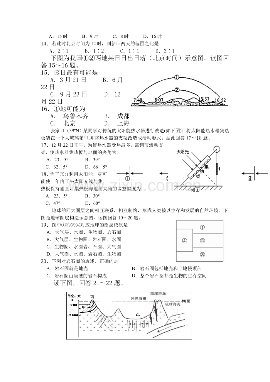 河北省张家口市2016-2017学年高一地理上册期中考试题1.doc_第3页