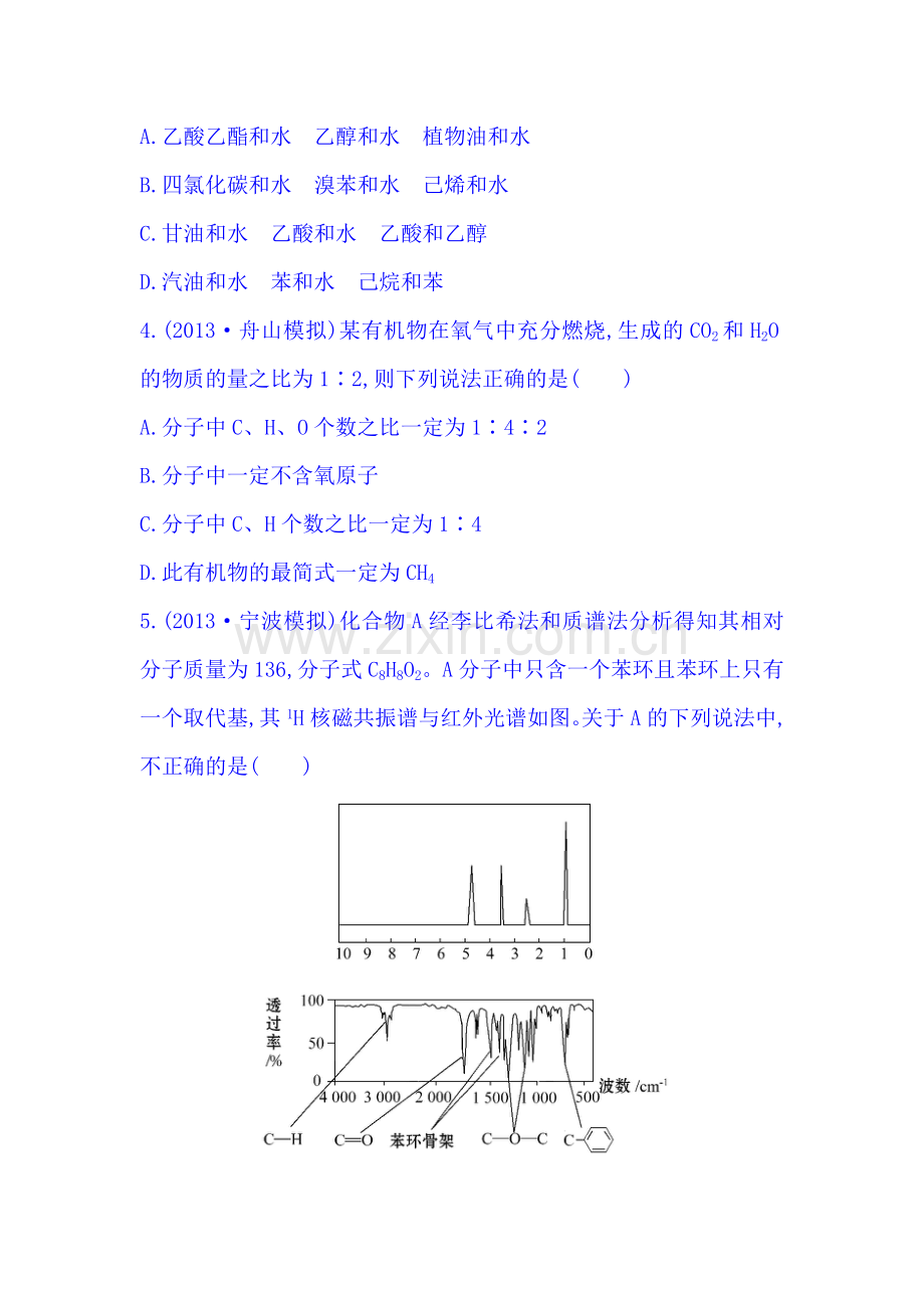 高三化学下册课时综合评估测试题6.doc_第2页