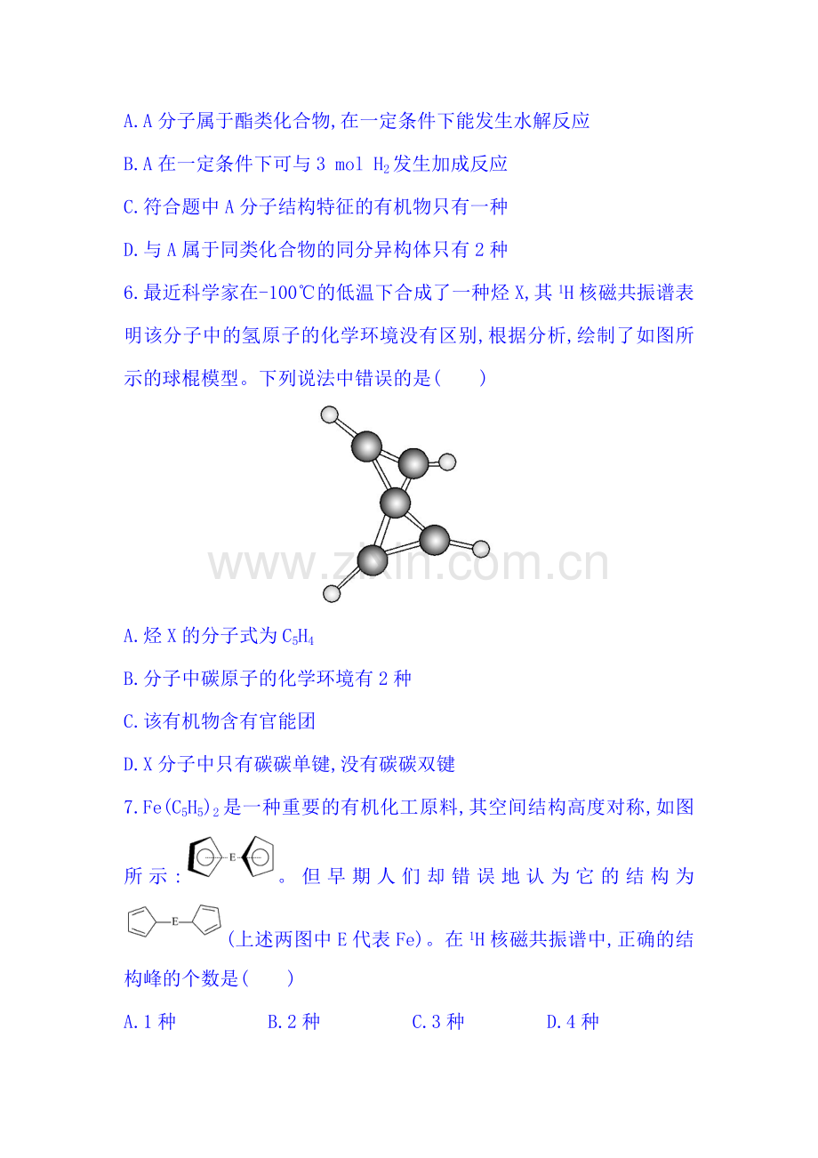 高三化学下册课时综合评估测试题6.doc_第3页