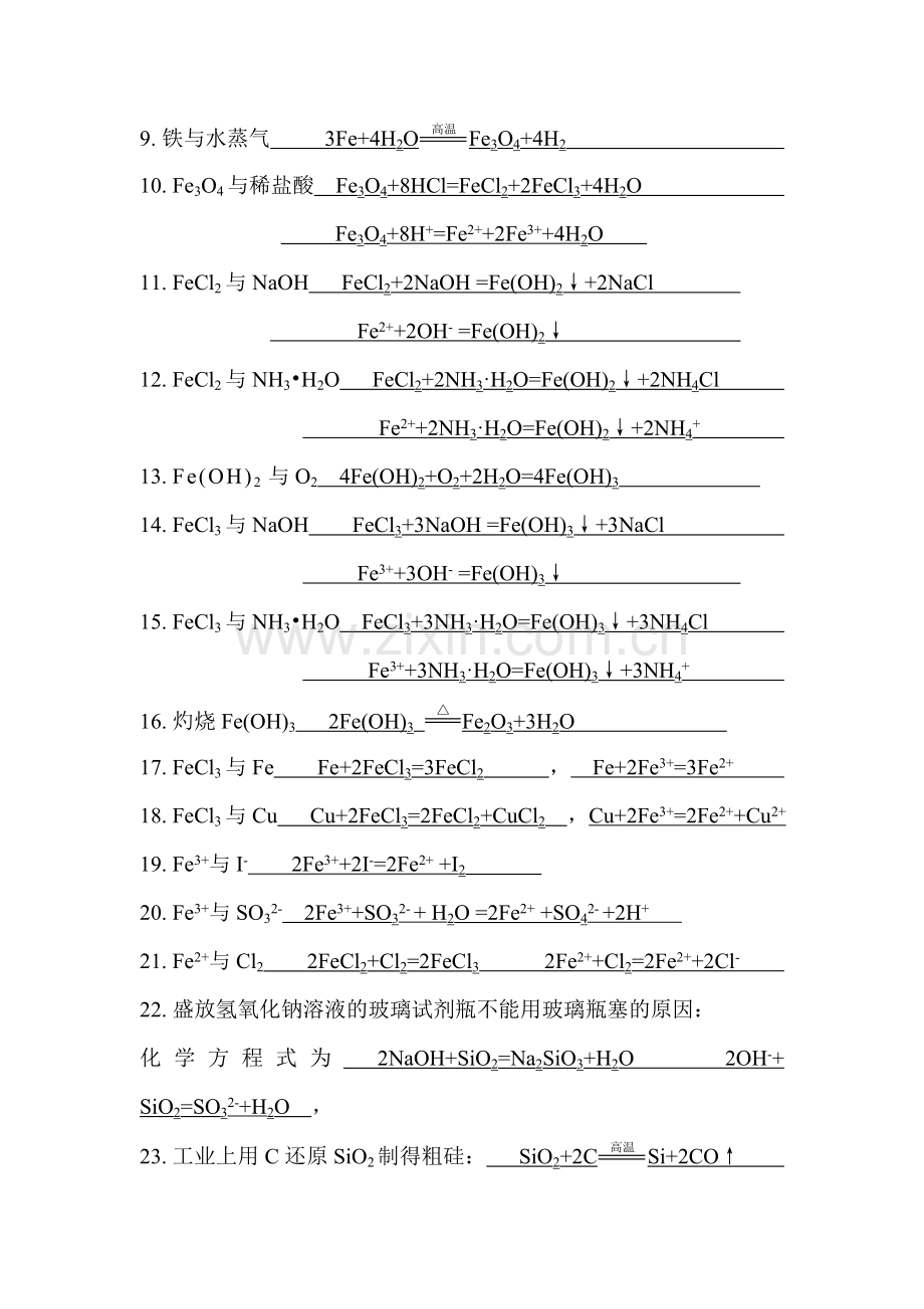 高三化学知识点总复习检测7.doc_第2页