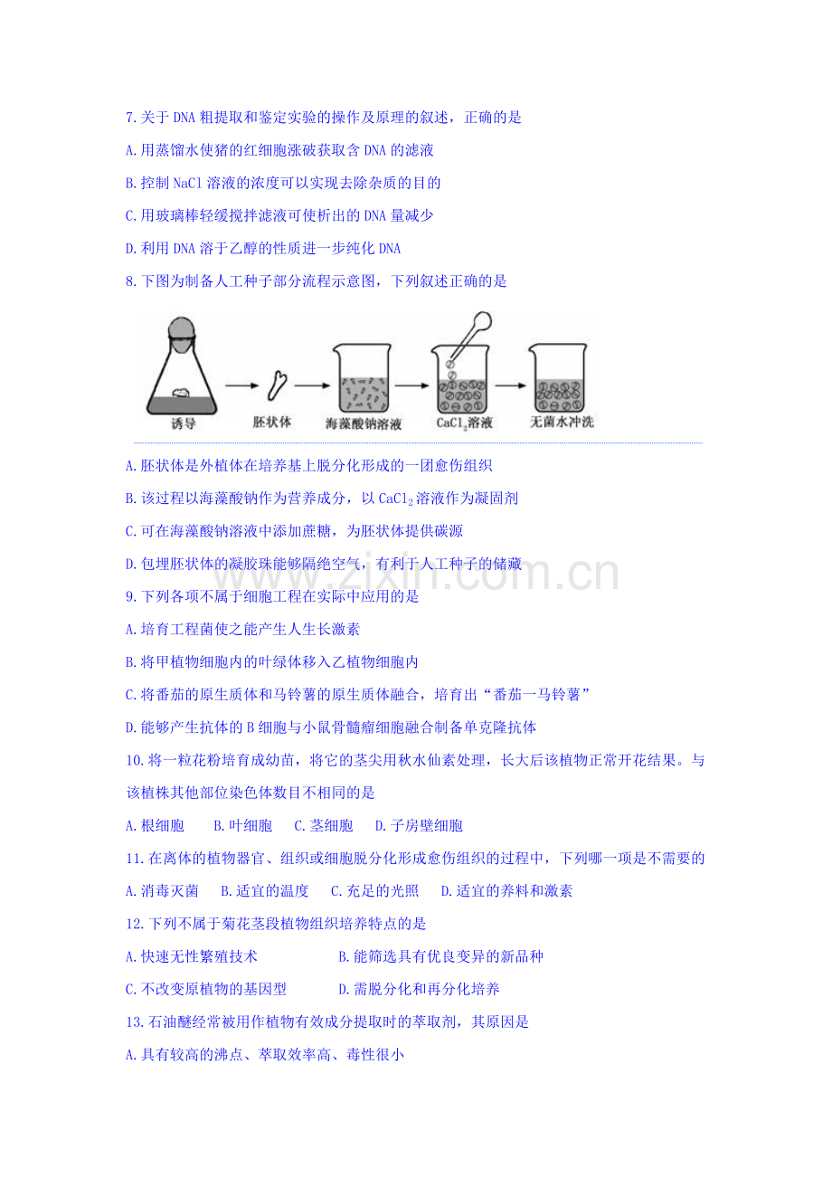 广东省汕头市2015-2016学年高二生物下册期中考试题2.doc_第2页