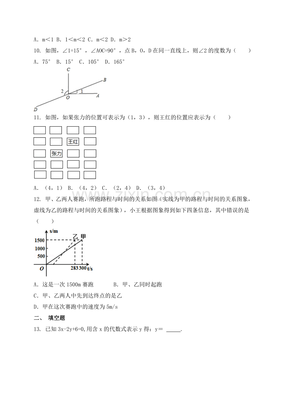 广西钦州市2016-2017学年高一数学上册入学考试试题1.doc_第2页