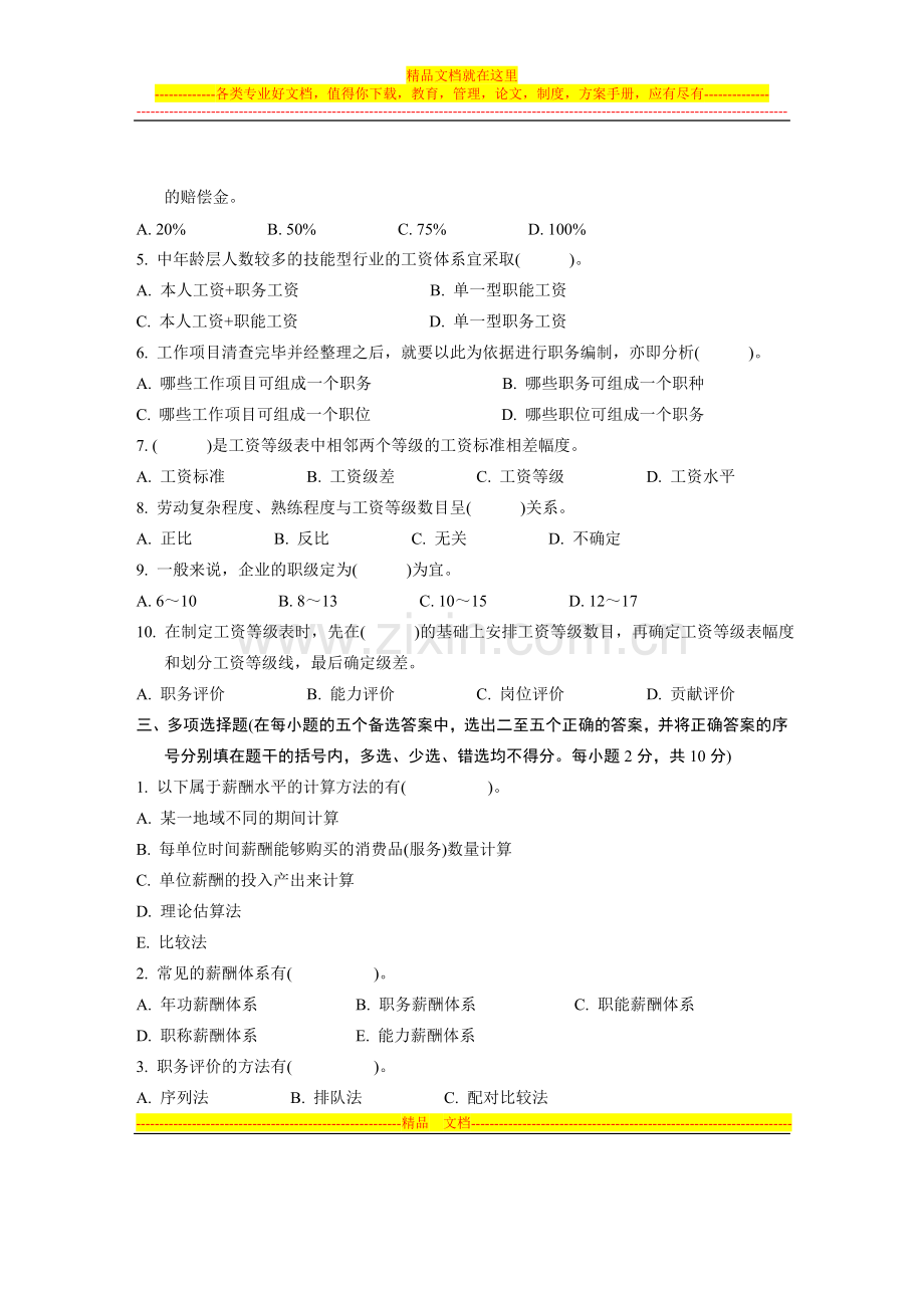 浙江省2003年7月高等教育自学考试-企业劳动工资管理试题-课程代码00166.doc_第2页