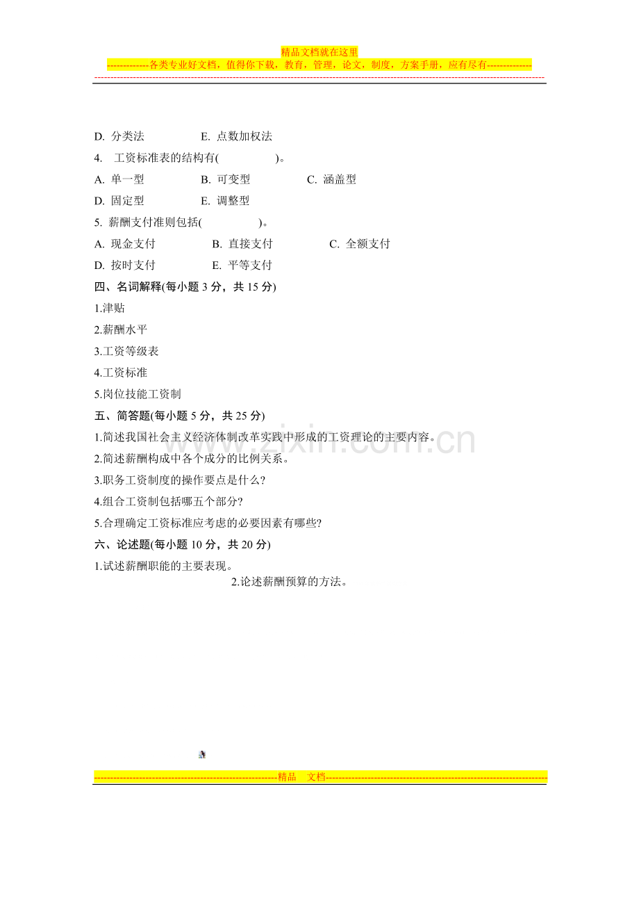 浙江省2003年7月高等教育自学考试-企业劳动工资管理试题-课程代码00166.doc_第3页