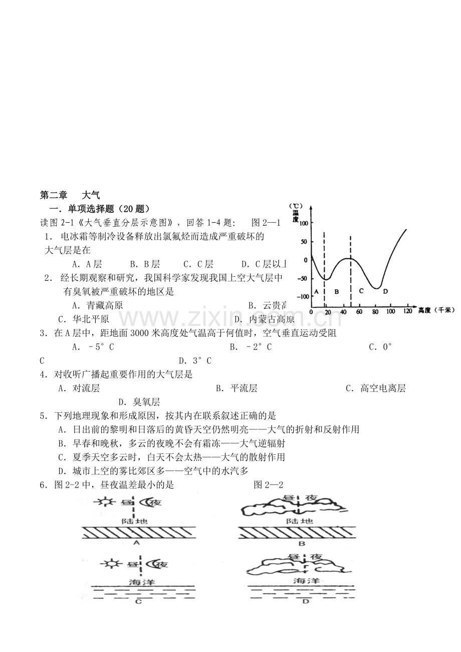 第二章--大气.doc_第1页