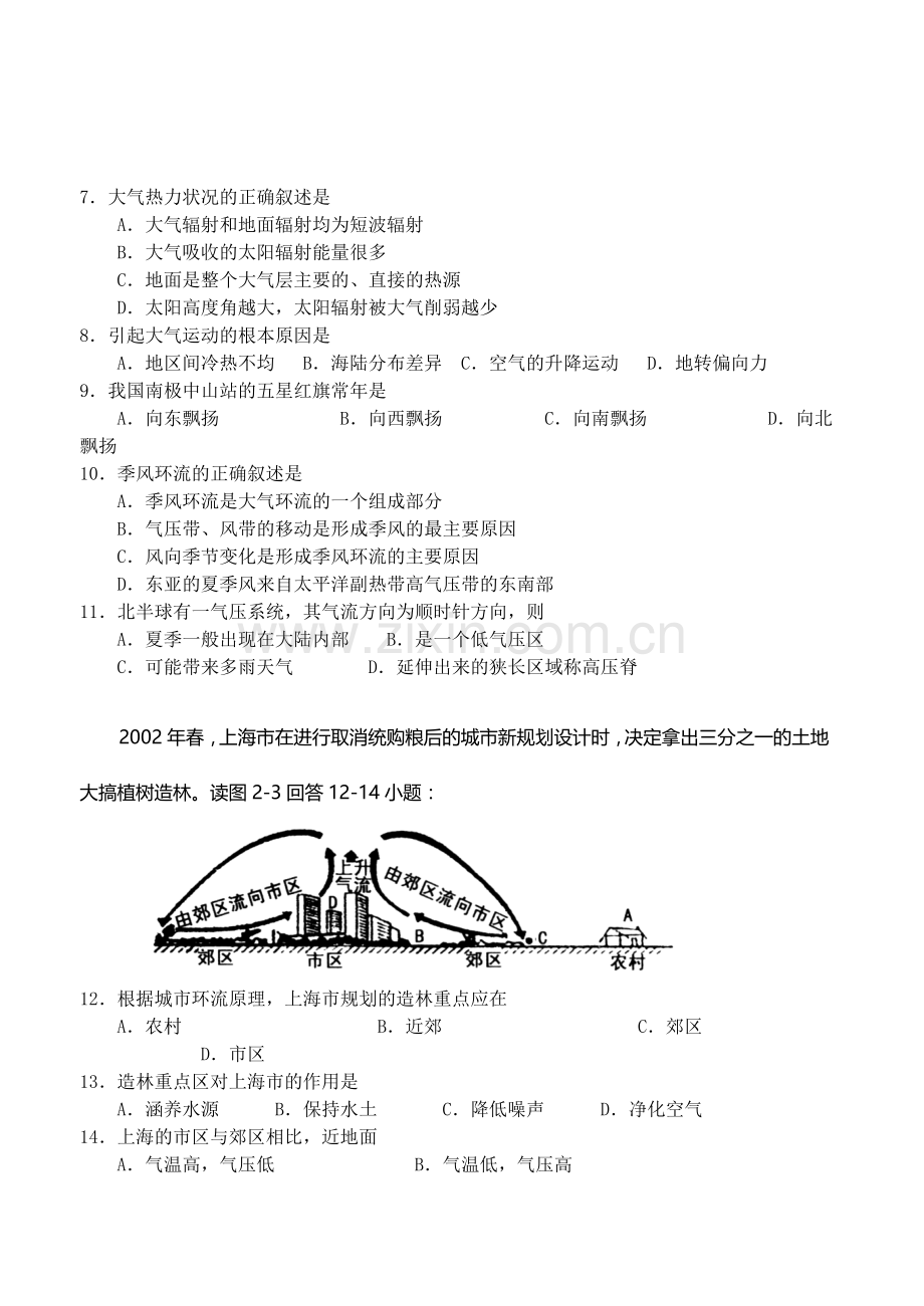 第二章--大气.doc_第2页