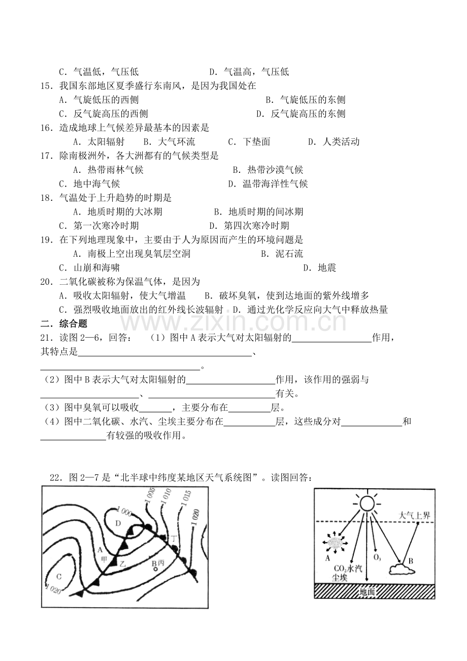 第二章--大气.doc_第3页