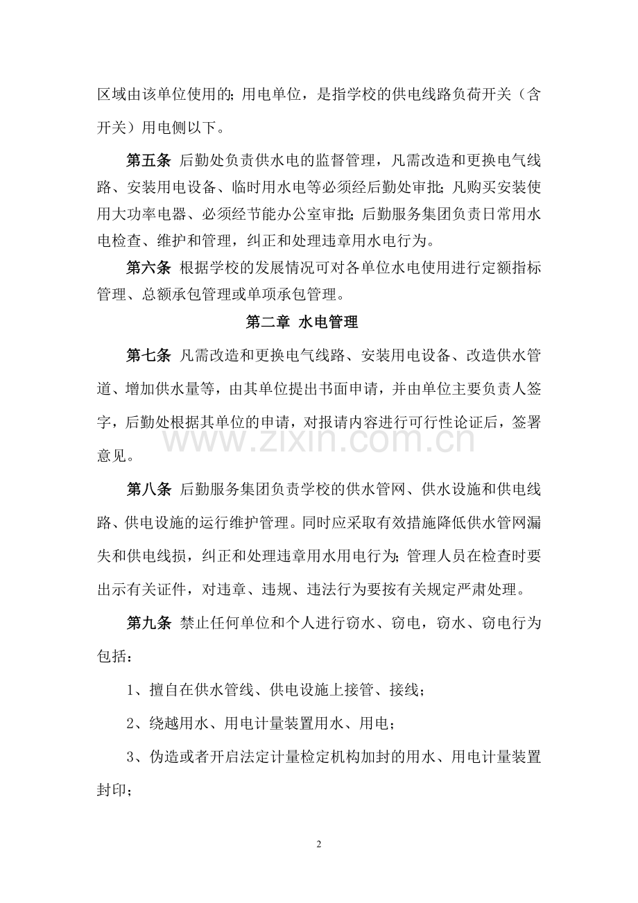 吉林大学水电管理办法.doc_第2页