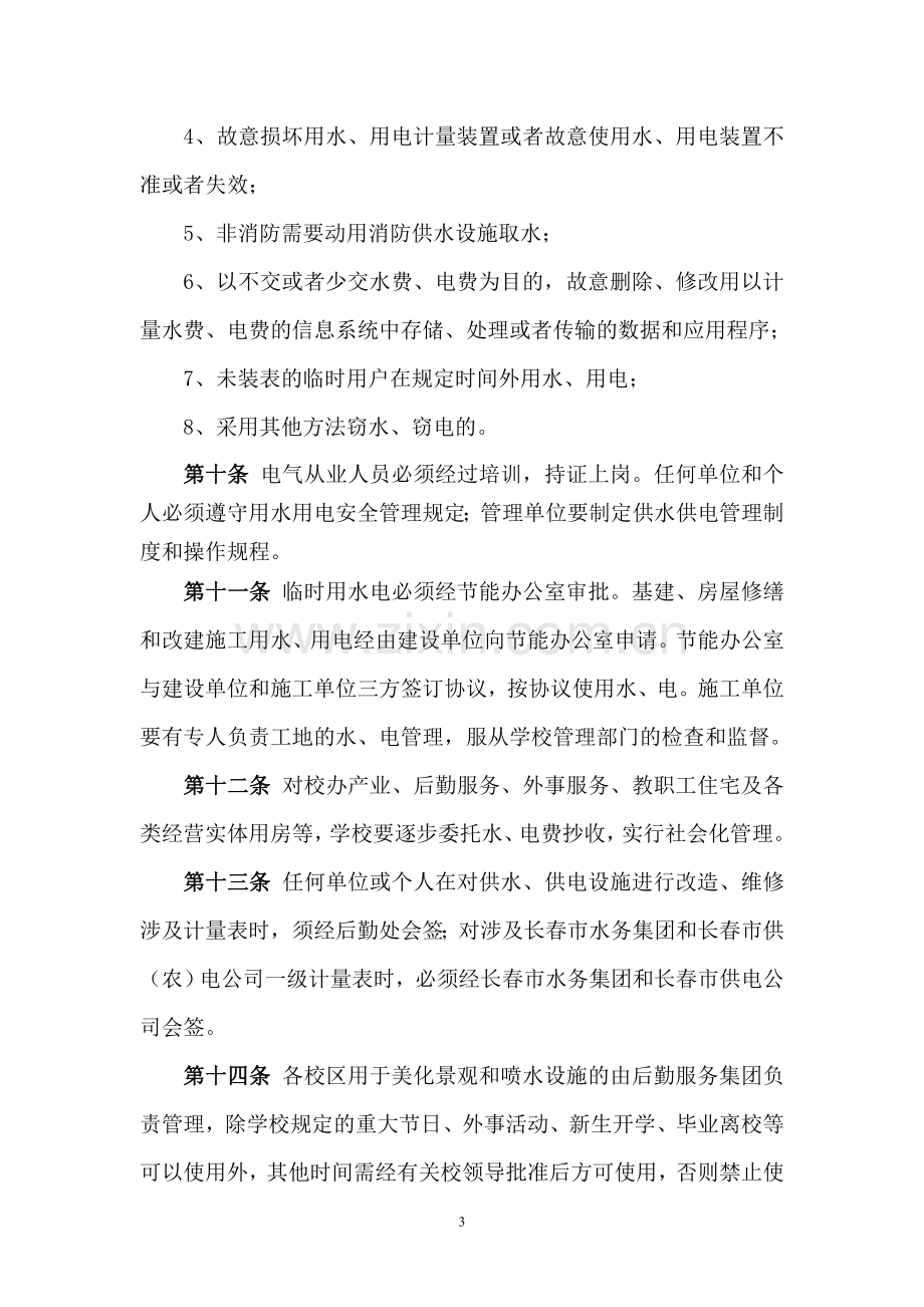 吉林大学水电管理办法.doc_第3页