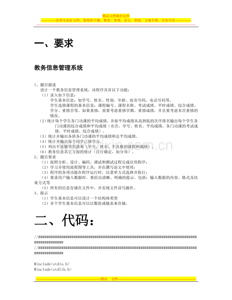 教务信息管理系统源代码2010.05.20.doc_第1页