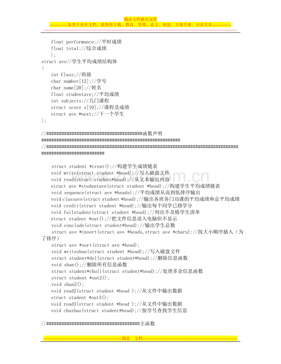 教务信息管理系统源代码2010.05.20.doc_第3页