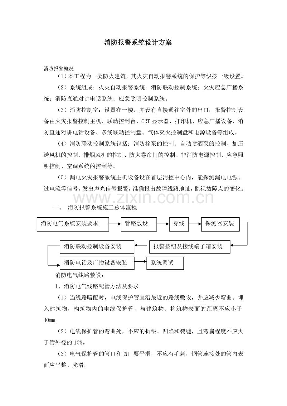 消防管理系统软件01.doc_第1页