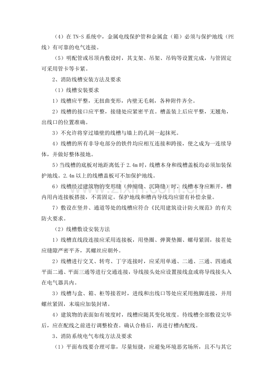 消防管理系统软件01.doc_第2页