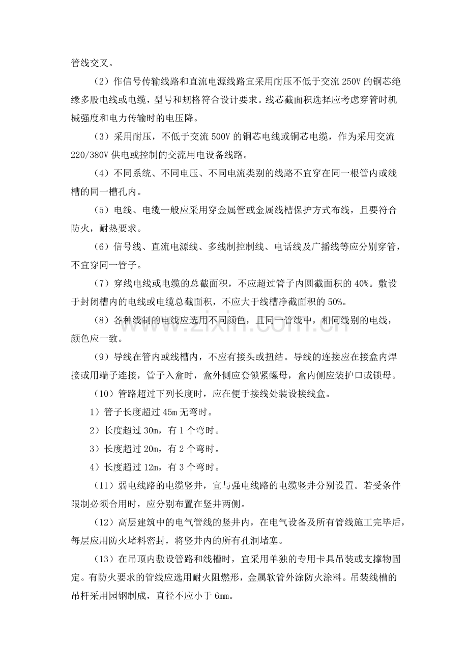 消防管理系统软件01.doc_第3页