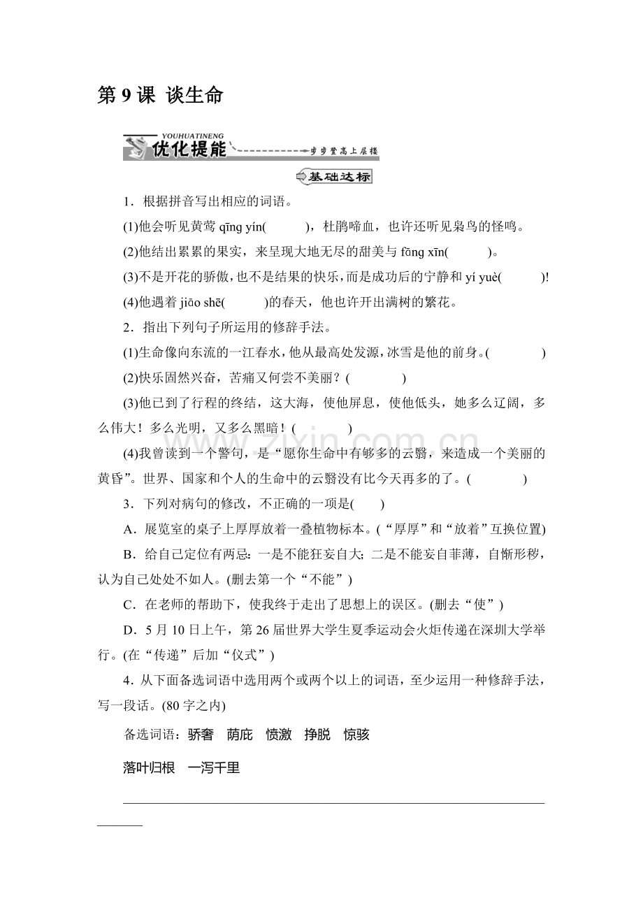 九年级语文下学期课时优化提能练习15.doc_第1页