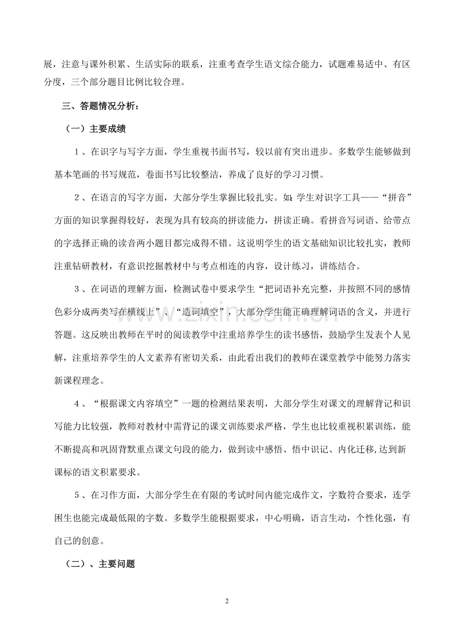 南安市2009年春小学五年级语文期末学习目标检测质量分....doc_第2页