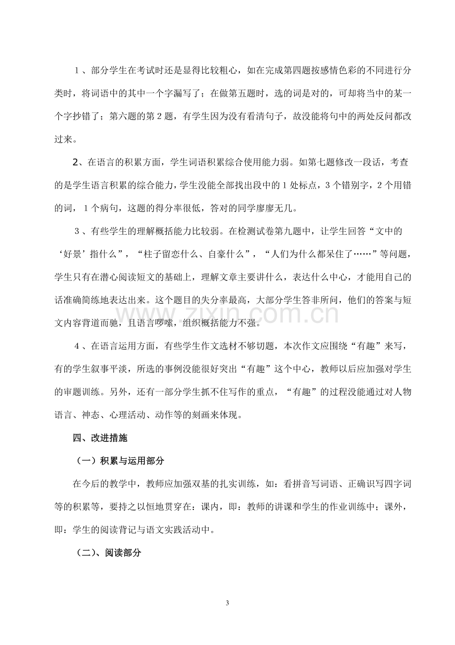 南安市2009年春小学五年级语文期末学习目标检测质量分....doc_第3页