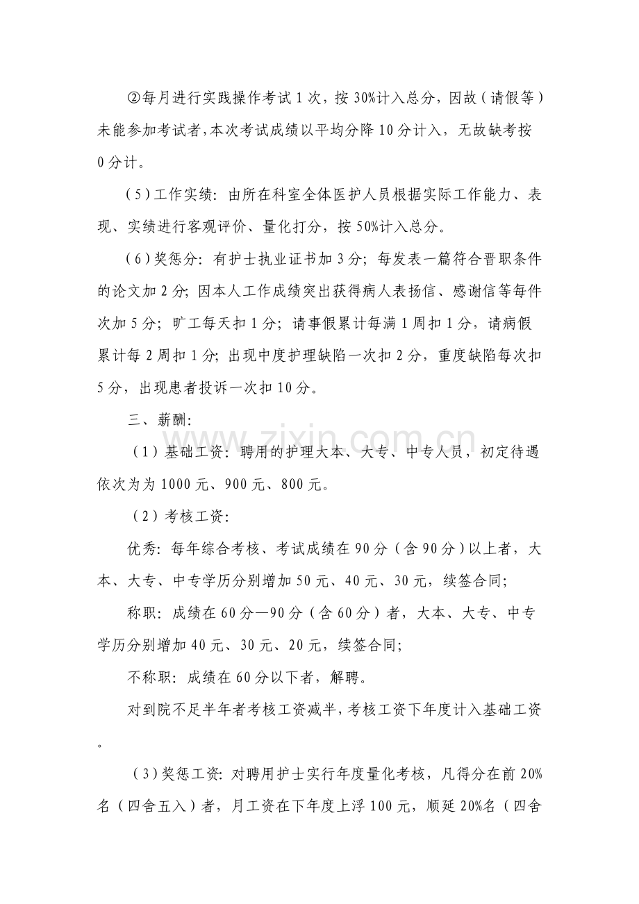 聘用护士绩效考核方案..doc_第2页