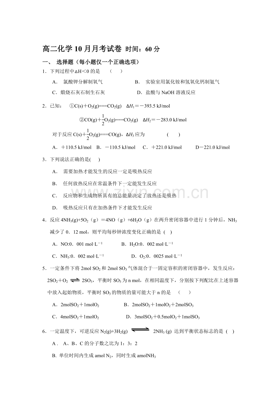 河南省洛阳八中2015-2016学年高二化学上册第一次段考试题.doc_第1页