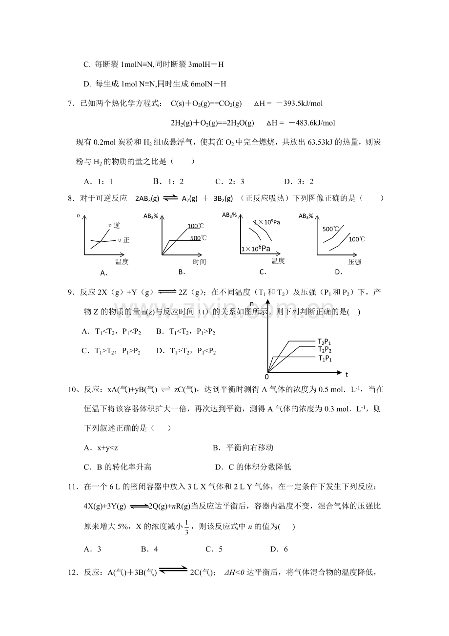 河南省洛阳八中2015-2016学年高二化学上册第一次段考试题.doc_第2页