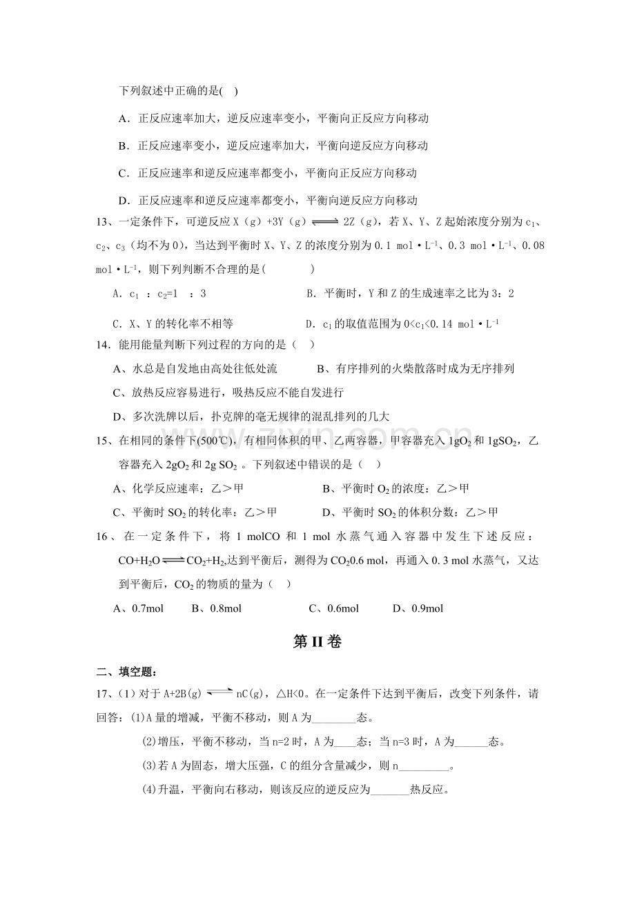 河南省洛阳八中2015-2016学年高二化学上册第一次段考试题.doc_第3页