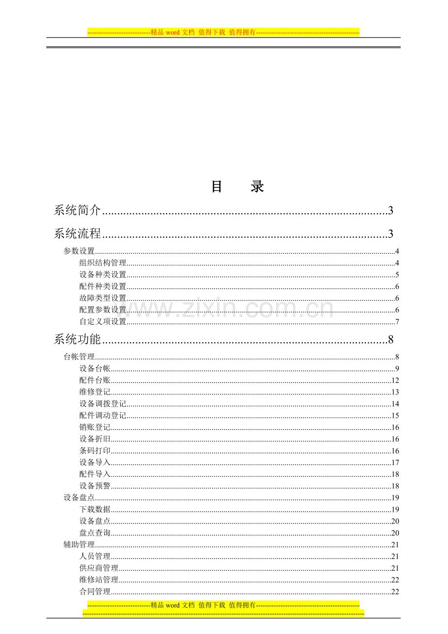 设备及配件管理系统用户使用手册.doc_第2页