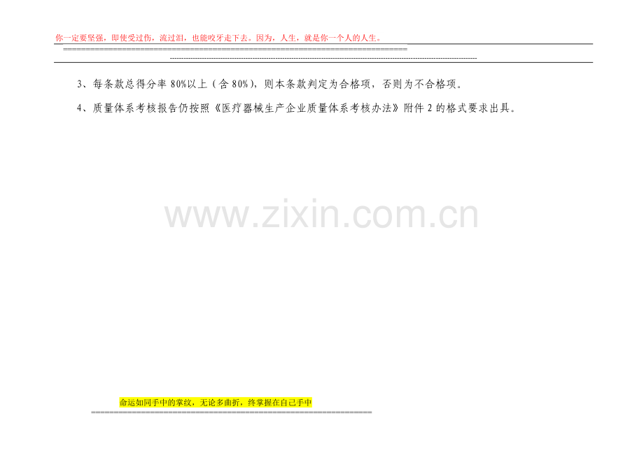 浙江省口腔义齿生产企业质量体系考核检查表..doc_第2页