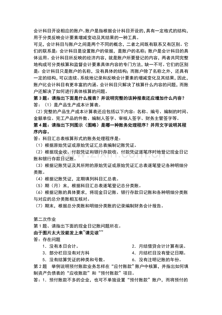 电大形成性考核册会计制度设计.doc_第2页