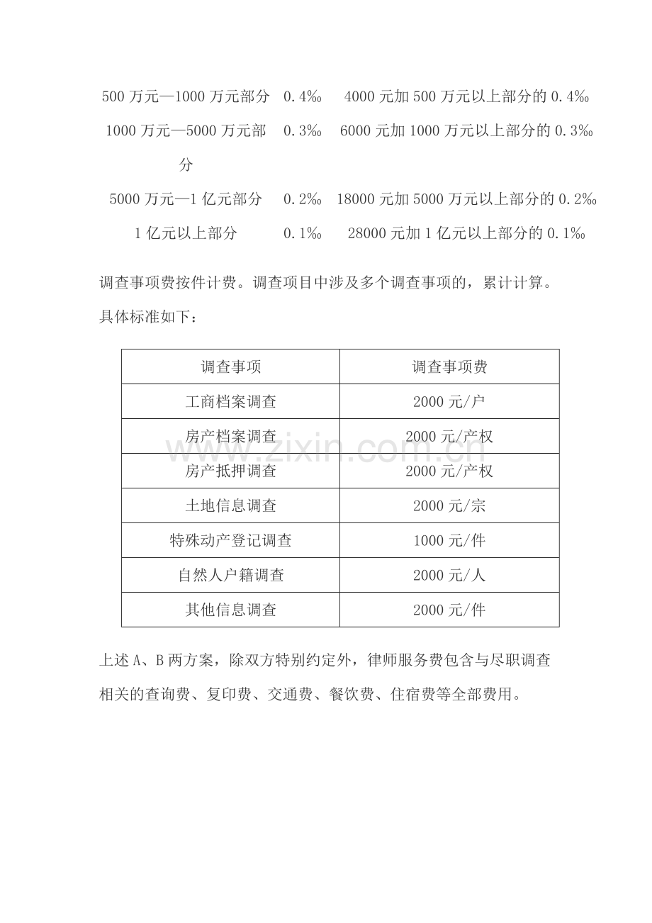 尽职调查收费标准.doc_第3页