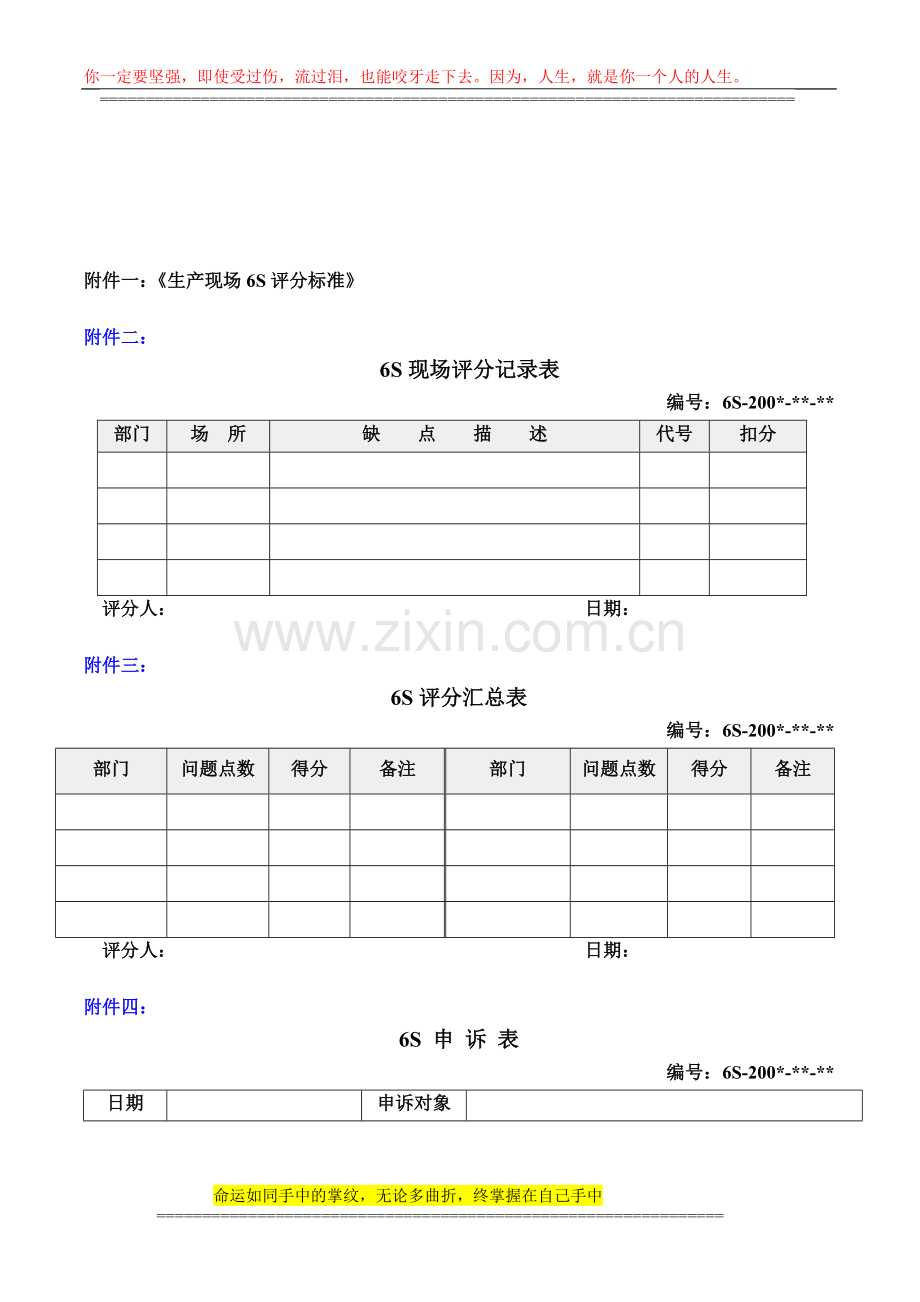 6S考核及竞赛办法(新20081121)..doc_第3页