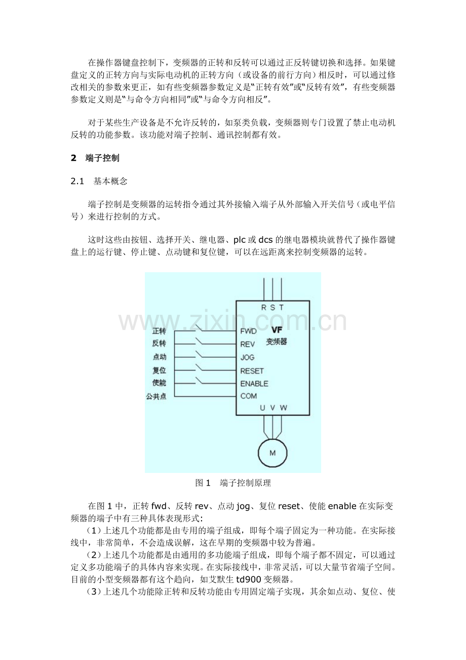 变频器的运转指令方式.doc_第2页