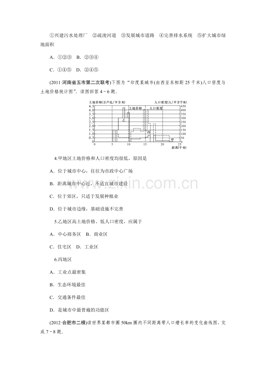 高三地理复习课时同步能力训练题1.doc_第2页