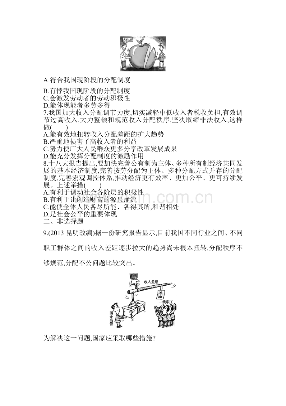 九年级政治上册课后提升练习40.doc_第2页