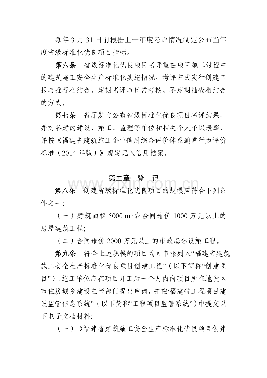 福建省标准化优良考评办法.doc_第2页