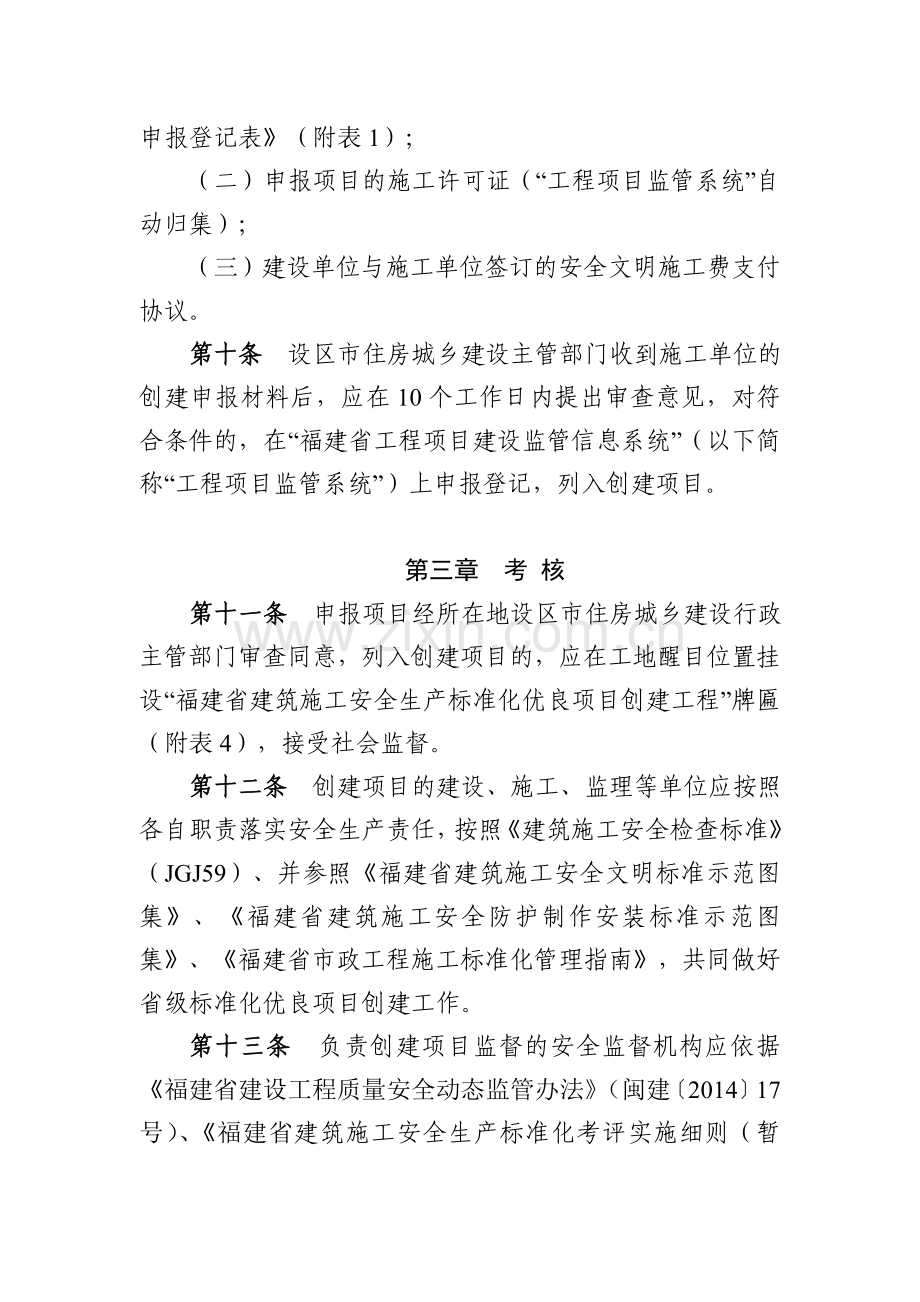 福建省标准化优良考评办法.doc_第3页