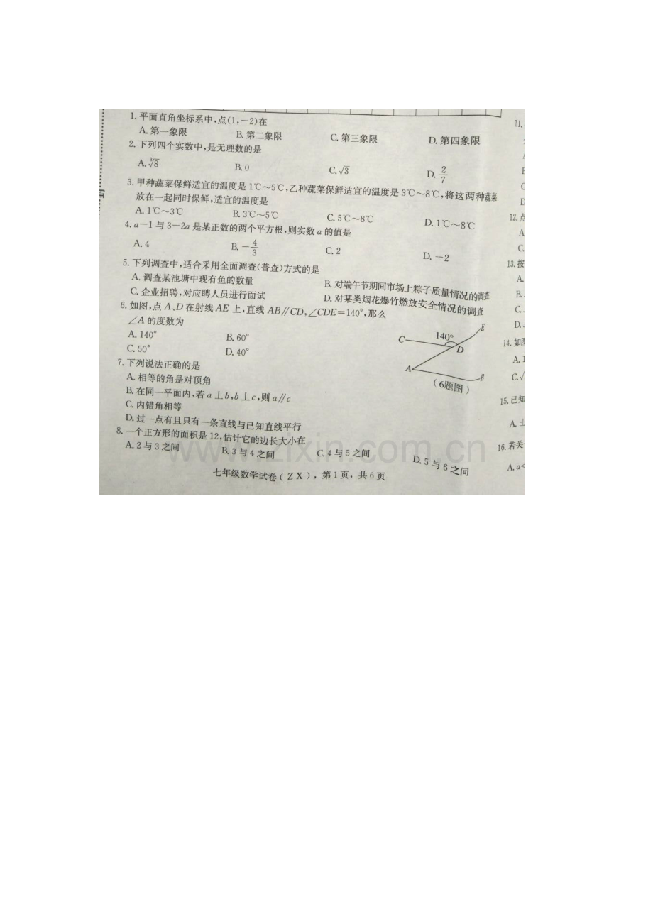 河北省石家庄2015-2016学年七年级数学下册期末检测题3.doc_第1页