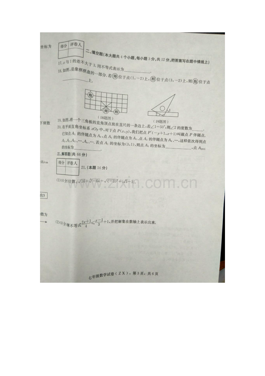 河北省石家庄2015-2016学年七年级数学下册期末检测题3.doc_第3页