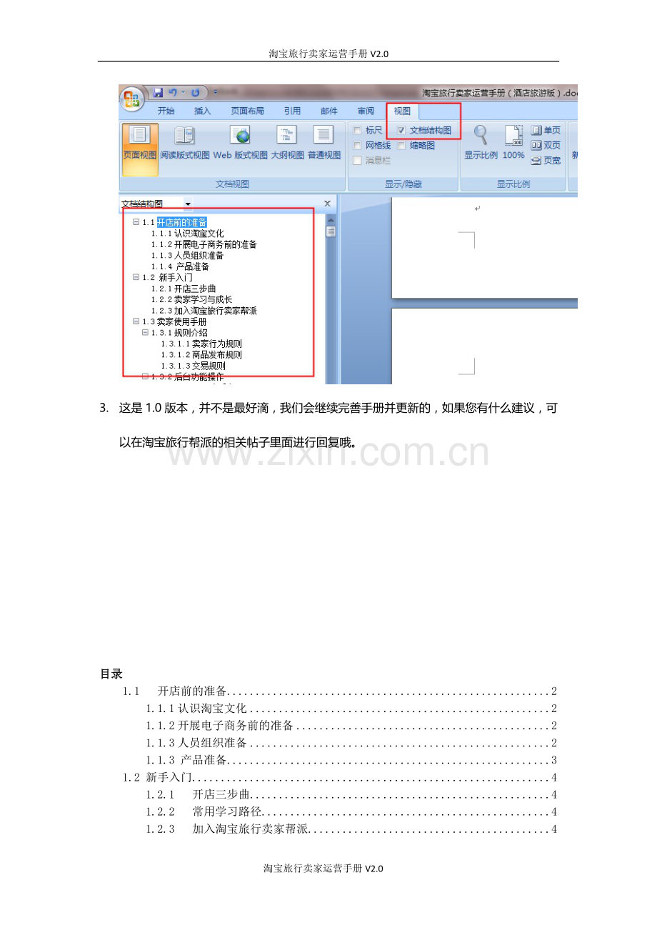 淘宝酒店卖家运营手册.doc_第3页