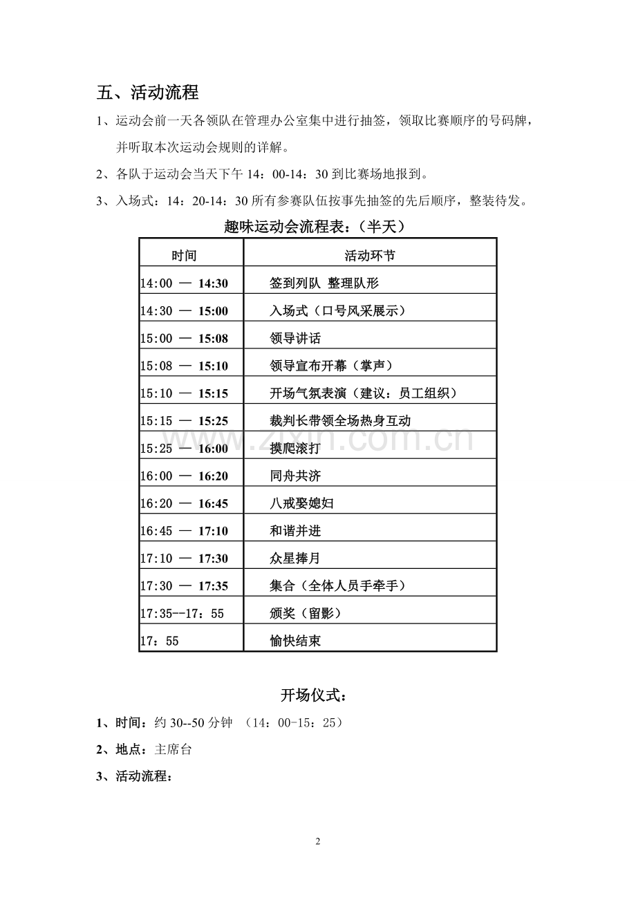 趣味运动会方案-说明.doc_第2页