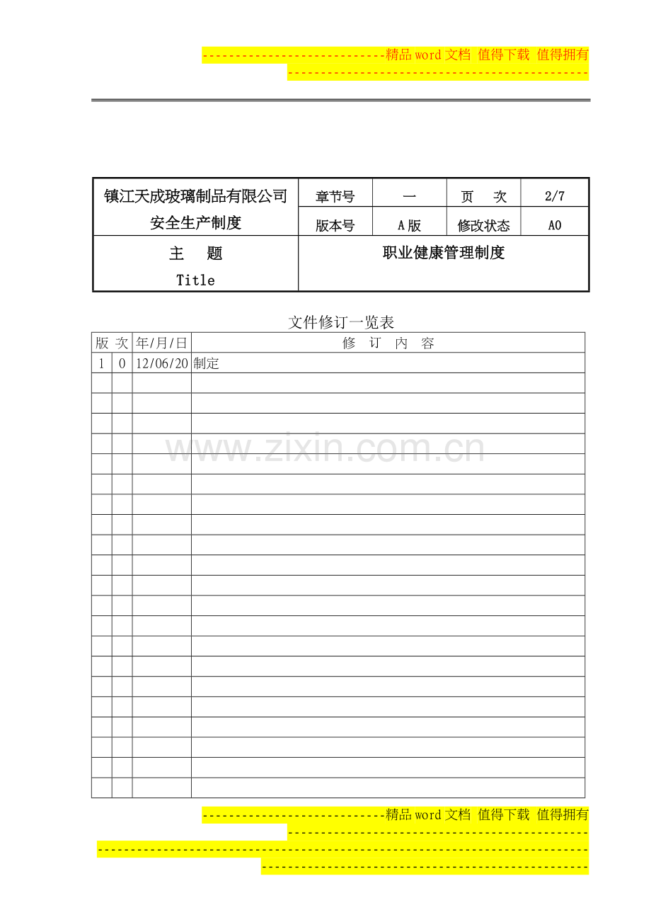 B1011职业健康管理制度.doc_第2页