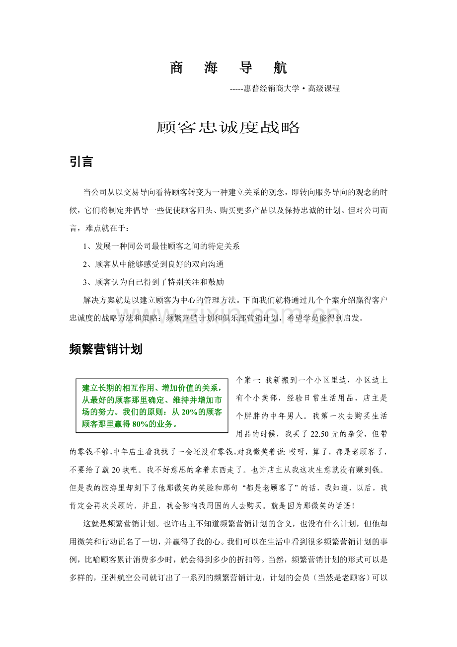 惠普管理培训完全手册—资料包16.doc_第1页