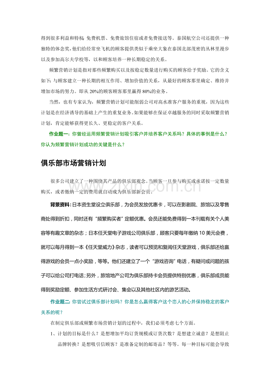 惠普管理培训完全手册—资料包16.doc_第2页