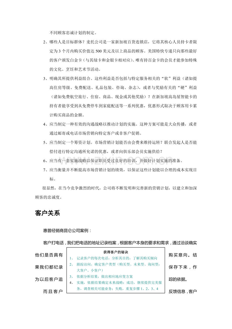 惠普管理培训完全手册—资料包16.doc_第3页