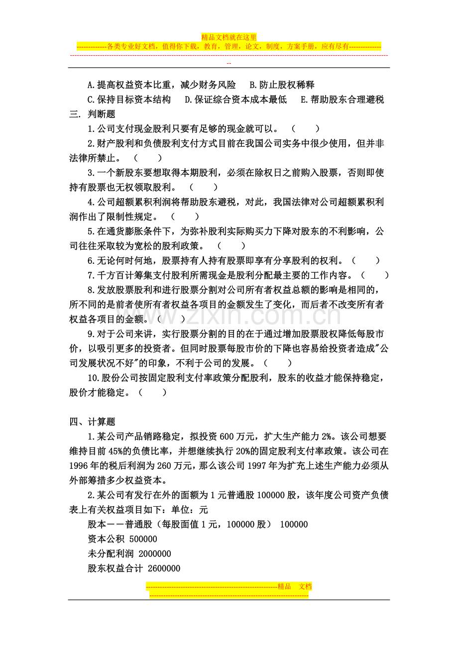 财务管理练习题及参考答案9.doc_第3页