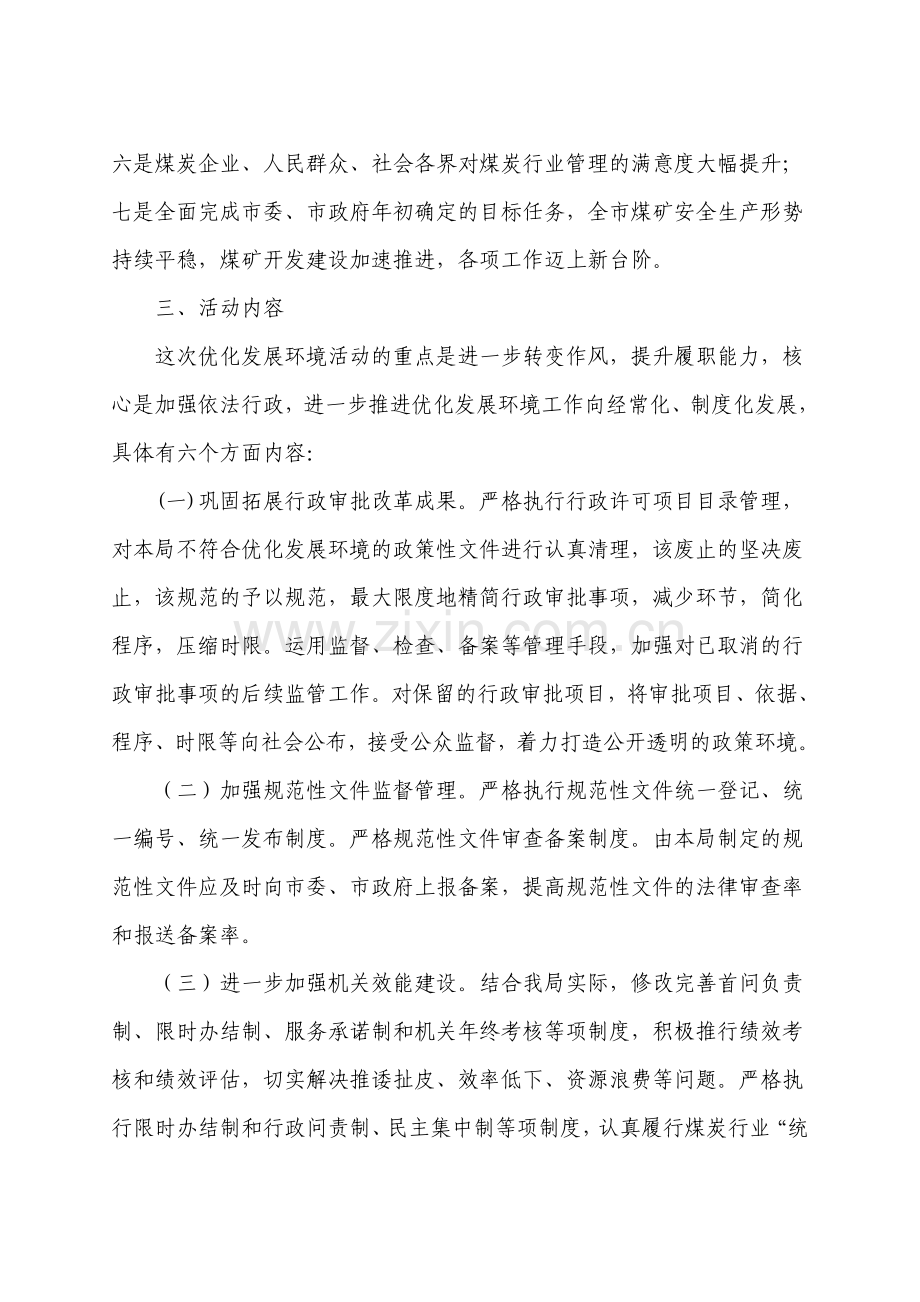 优化发展环境活动实施方案.doc_第2页