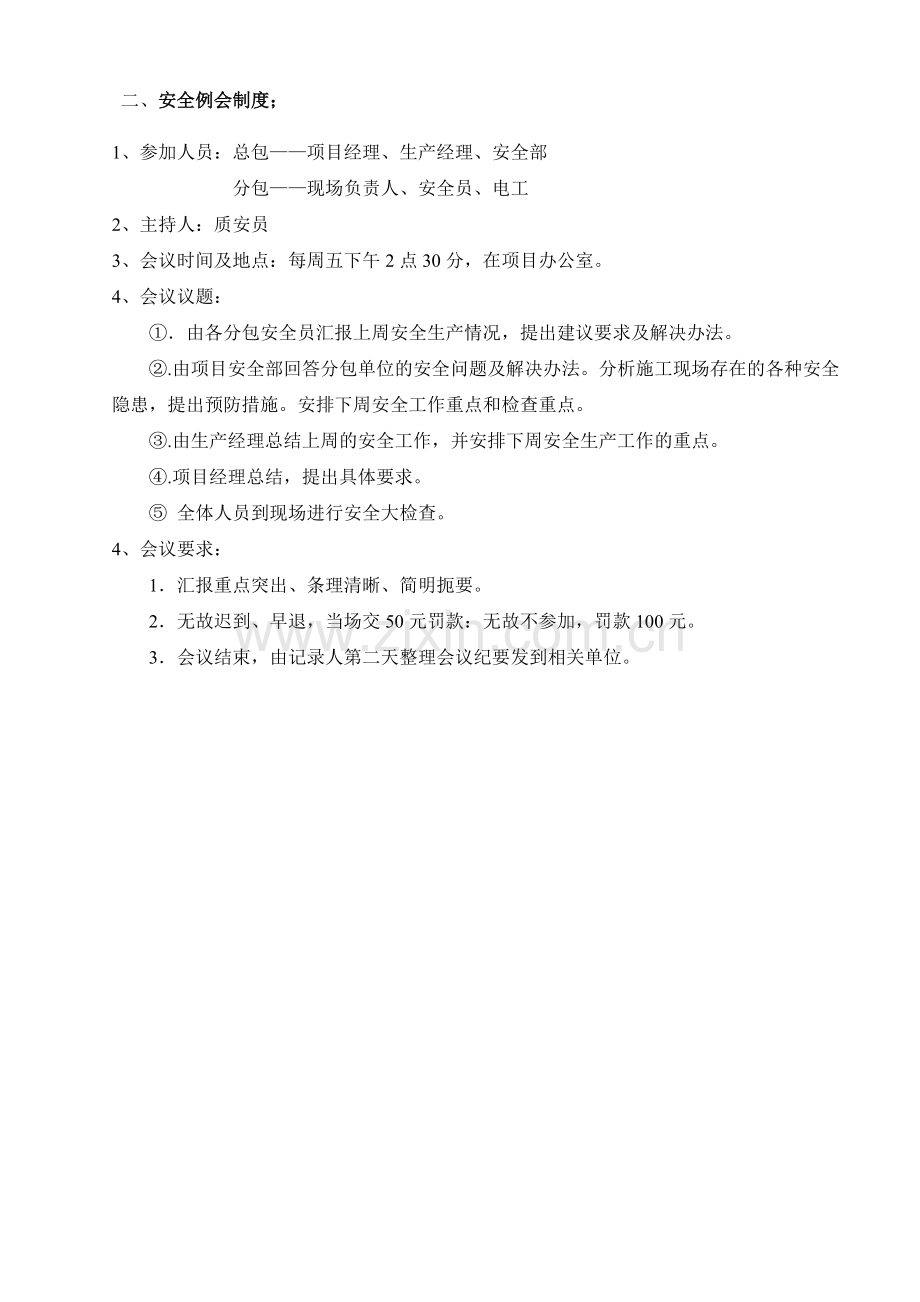 项目安全管理制度.doc_第2页